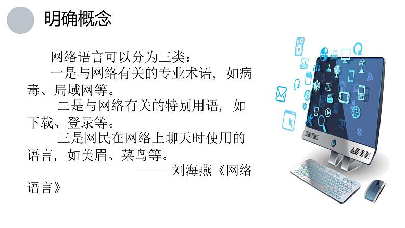 部编版八年级语文上册-综合性学习《我们的互联网时代》课件1第2页