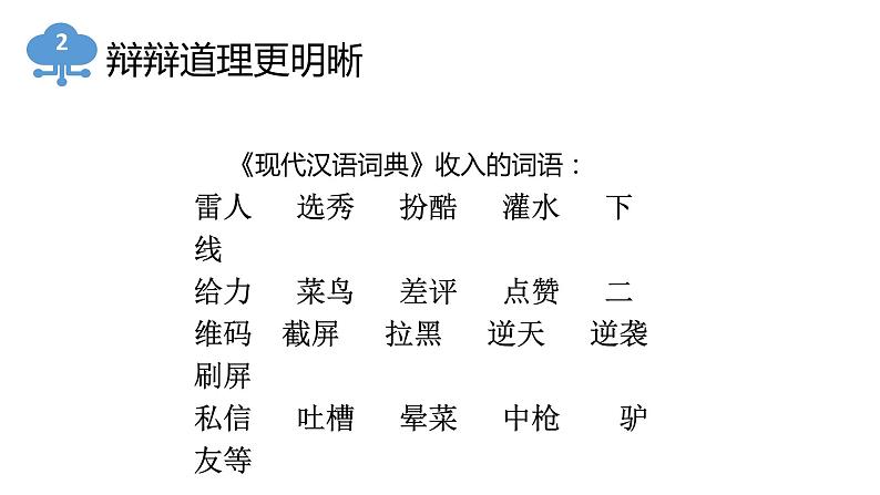 部编版八年级语文上册-综合性学习《我们的互联网时代》课件1第5页