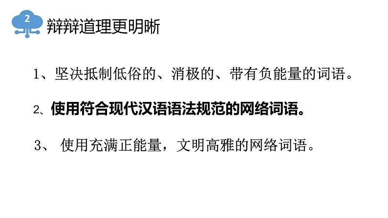 部编版八年级语文上册-综合性学习《我们的互联网时代》课件1第6页