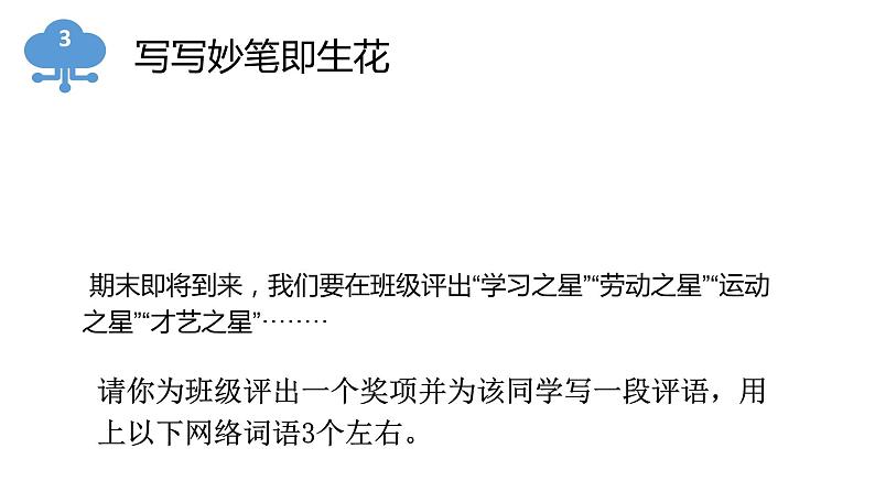部编版八年级语文上册-综合性学习《我们的互联网时代》课件1第7页