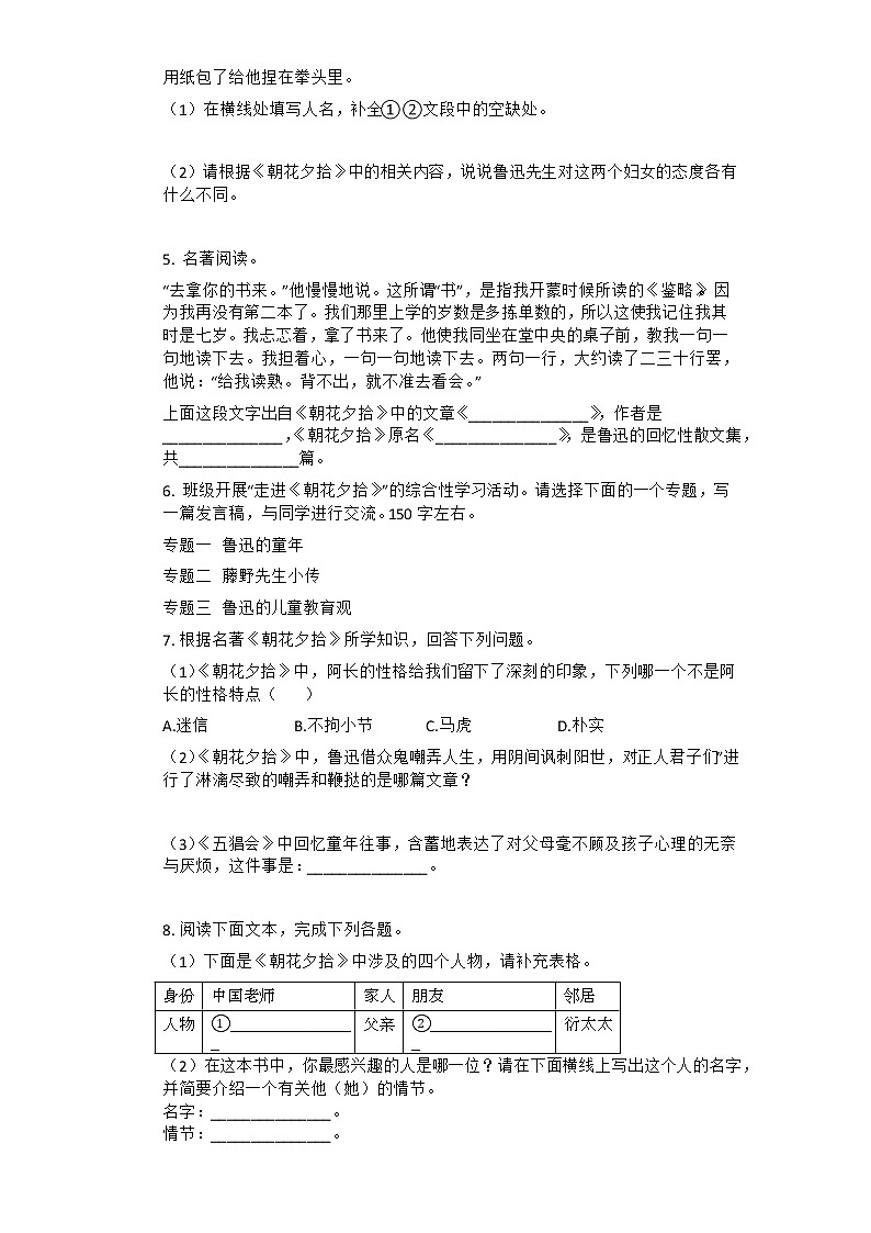2022-2023中考语文名著导读《朝花夕拾》试题(含答案)第2页