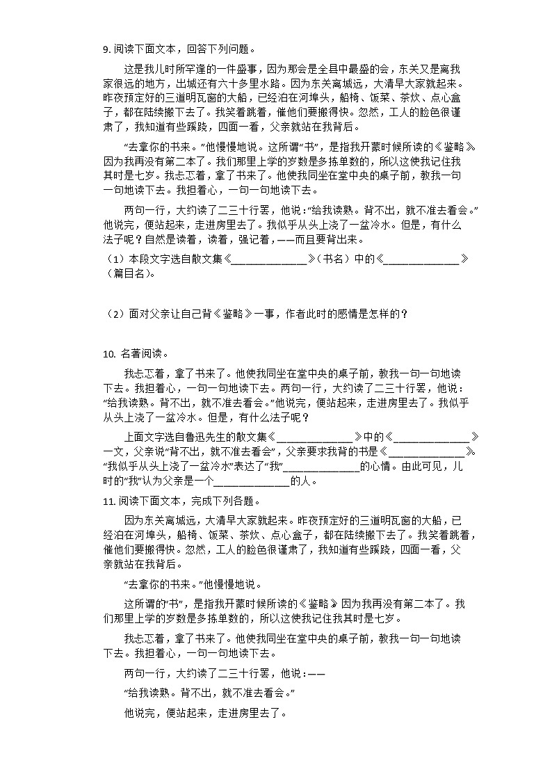 2022-2023中考语文名著导读《朝花夕拾》试题(含答案)第3页