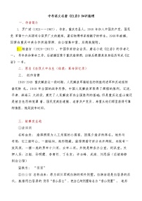 2022-2023中考語文名著導(dǎo)讀《紅巖》知識梳理