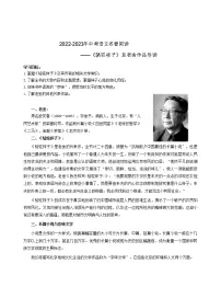 2022-2023中考语文名著阅读《骆驼祥子》及老舍作品导读(含答案)