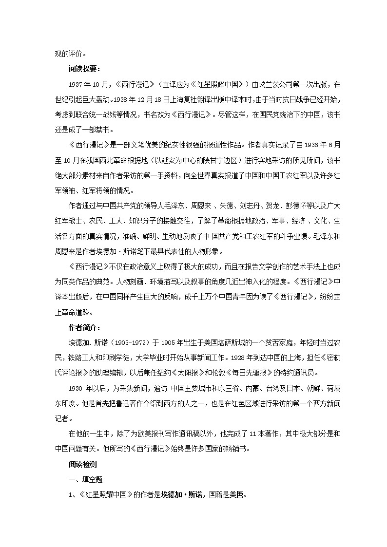 2022-2023中考语文名著导读《红星照耀中国》练习(含答案)第2页