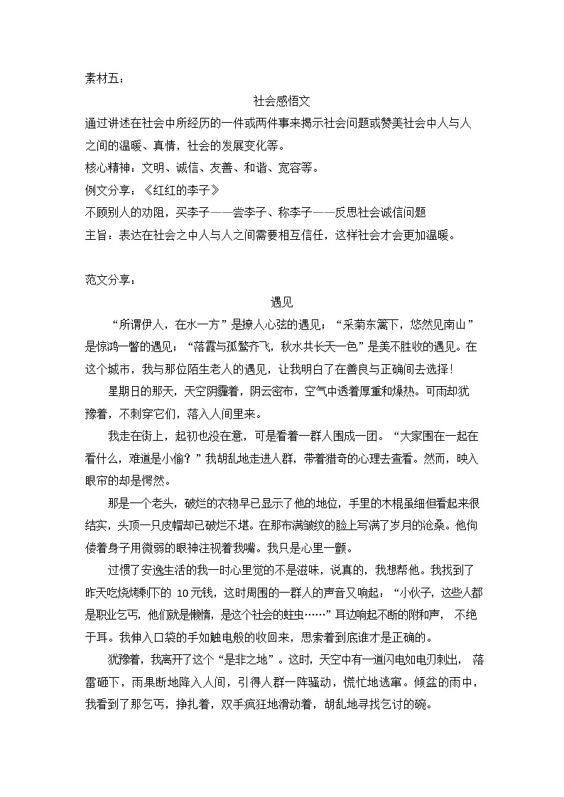 2022-2023中考语文他人教育影响文素材整理及范文 (2)第1页