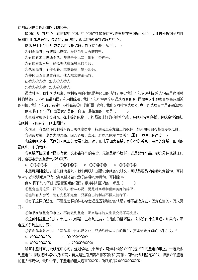 七升八年级语文暑假衔接 第4讲 句子排序 (学生版+教师版)2022年部编版 学案02