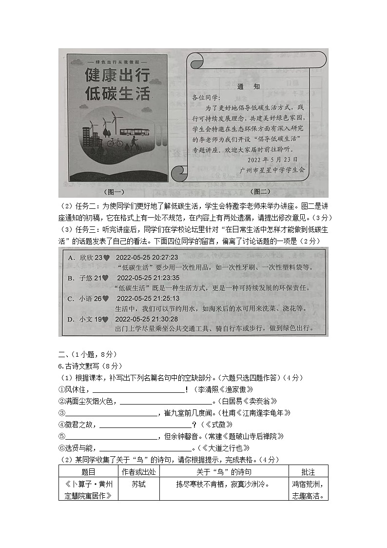 广东省广州市海珠区2021-2022学年八年级下学期期末考试语文试题(word版含答案)第2页