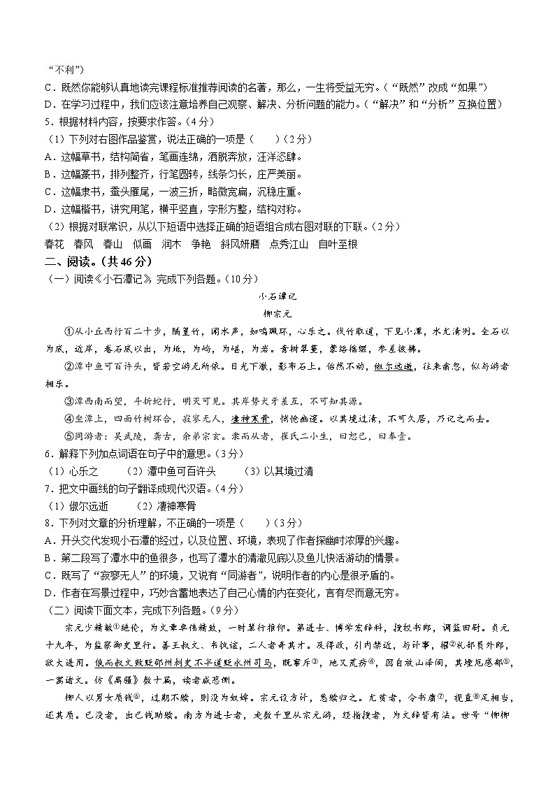 广东省肇庆市封开县2021-2022学年八年级下学期期末语文试题(word版含答案)02