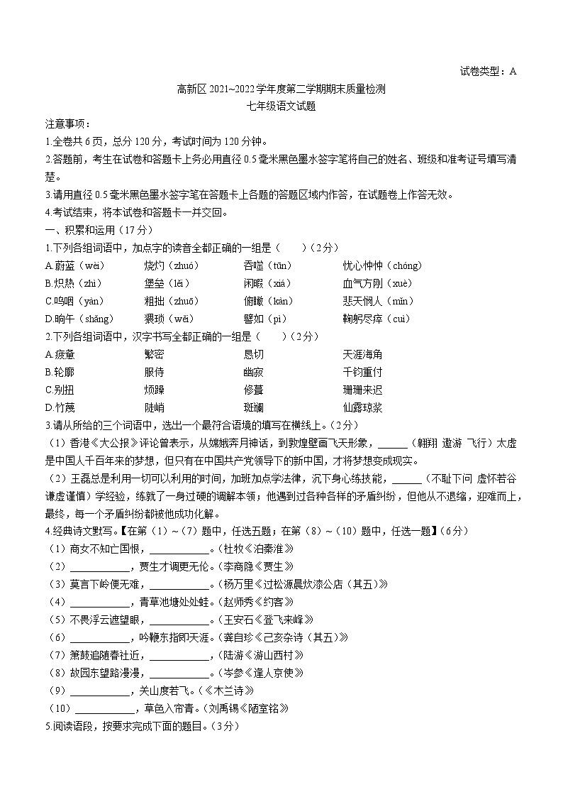 陕西省宝鸡市高新区2021-2022学年七年级下学期期末语文试题(word版含答案)第1页