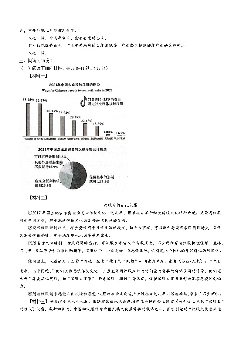 陕西省宝鸡市高新区2021-2022学年七年级下学期期末语文试题(word版含答案)第3页