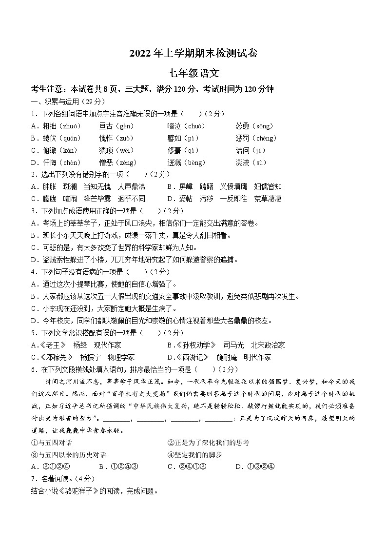 湖南省衡阳市常宁市2021-2022学年七年级下学期期末语文试题(word版含答案)01