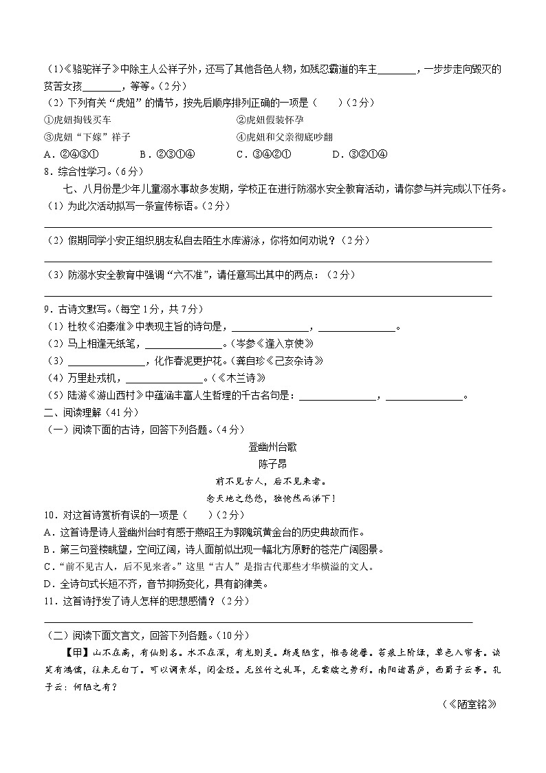 湖南省衡阳市常宁市2021-2022学年七年级下学期期末语文试题(word版含答案)02