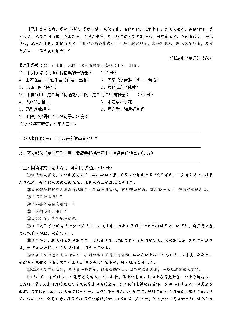 湖南省衡阳市常宁市2021-2022学年七年级下学期期末语文试题(word版含答案)03