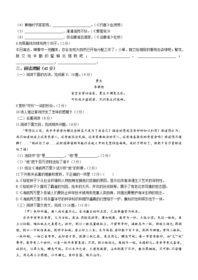 山东省临沂市平邑县2021-2022学年七年级下学期期末语文试题(word版含答案)第2页