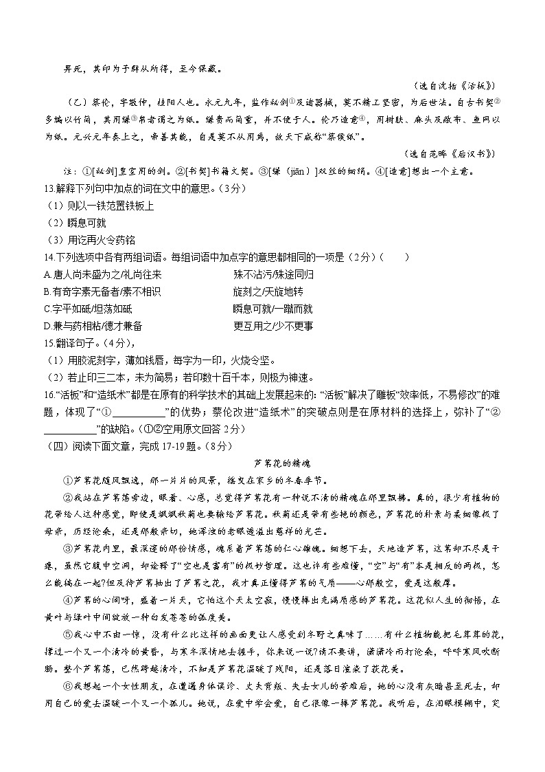 山东省临沂市平邑县2021-2022学年七年级下学期期末语文试题(word版含答案)第3页