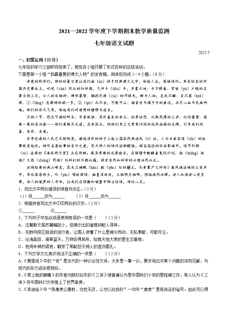 山东省临沂市郯城县2021-2022学年七年级下学期期末语文试题(word版含答案)第1页