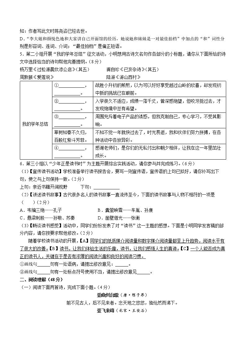 山东省临沂市郯城县2021-2022学年七年级下学期期末语文试题(word版含答案)第2页