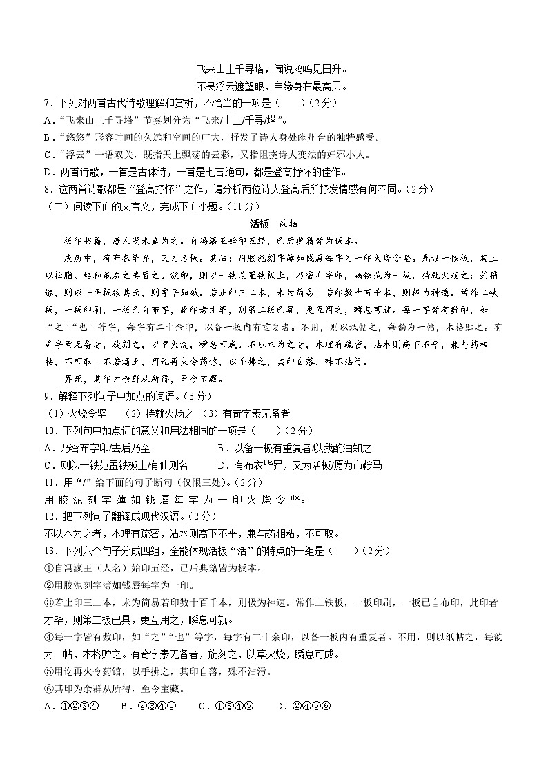 山东省临沂市郯城县2021-2022学年七年级下学期期末语文试题(word版含答案)第3页