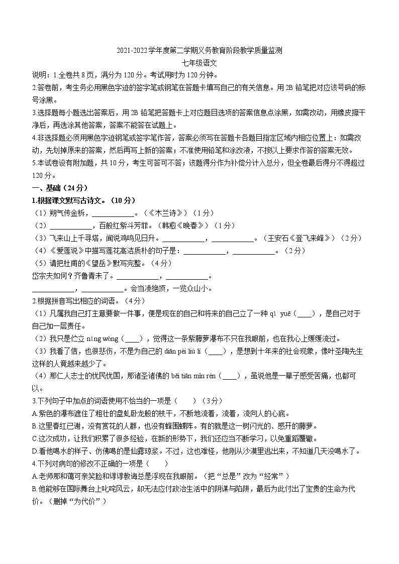 广东省湛江开发区学校2021-2022学年七年级下学期期末语文试题(word版含答案)第1页