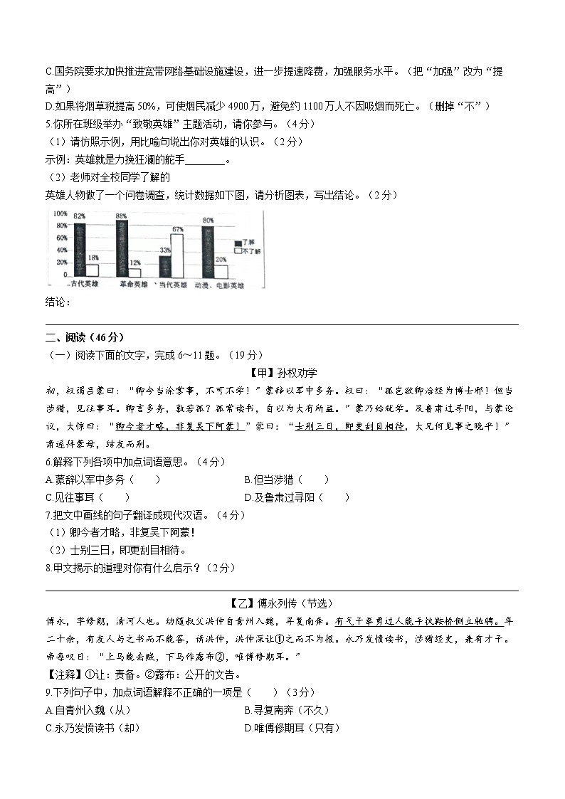 广东省湛江开发区学校2021-2022学年七年级下学期期末语文试题(word版含答案)第2页