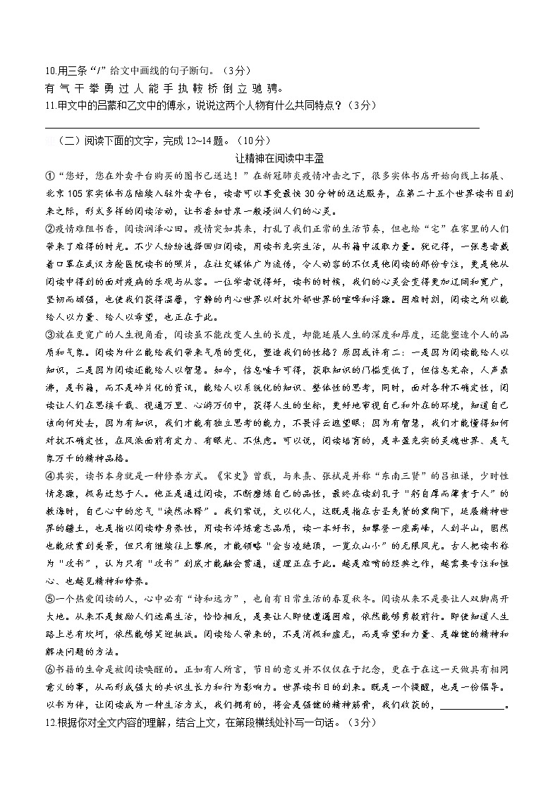 广东省湛江开发区学校2021-2022学年七年级下学期期末语文试题(word版含答案)第3页
