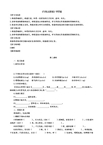 初中语文11* 与朱元思书第2课时学案