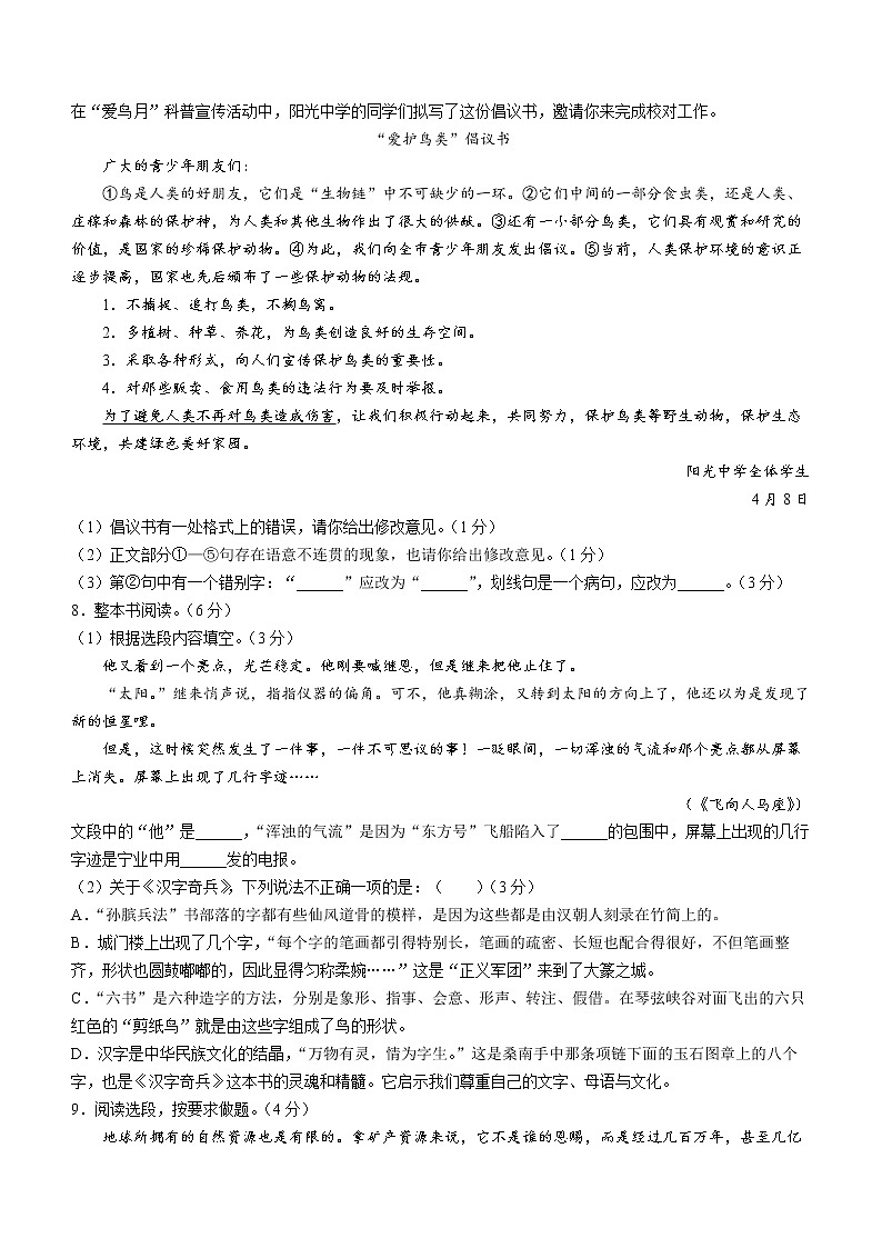 山东省烟台莱州市(五四制)2021-2022学年六年级下学期期末语文试题(word版含答案)第2页