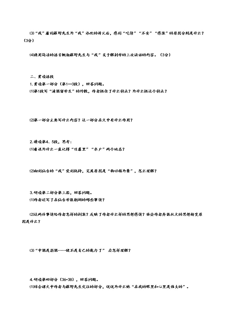 6《藤野先生》(第3课时)导学案(学生版+教师版)02