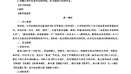 初中语文人教部编版八年级上册6 藤野先生第1课时学案设计
