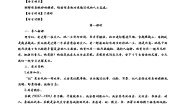 初中语文人教部编版八年级上册记承天寺夜游第1课时学案设计