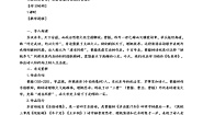 初中语文人教部编版八年级上册龟虽寿学案设计