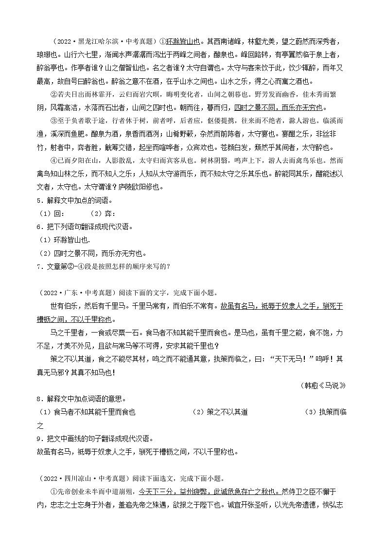 2023年中考语文专项训练-考点16文言文(课内阅读)真题汇编第2页