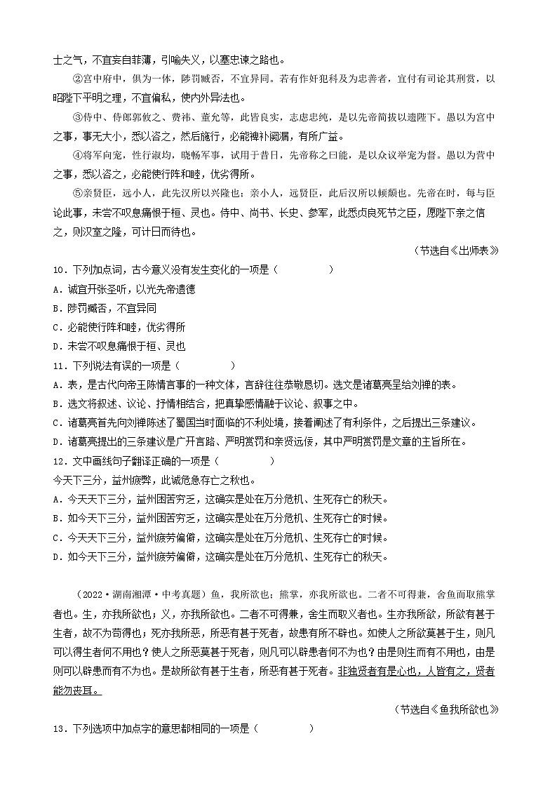 2023年中考语文专项训练-考点16文言文(课内阅读)真题汇编第3页