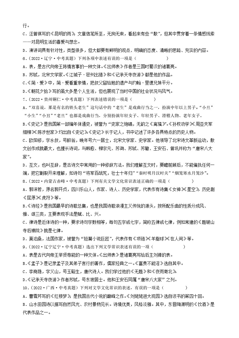 2023年中考语文专项训练-考点08文学文化常识 真题汇编第2页