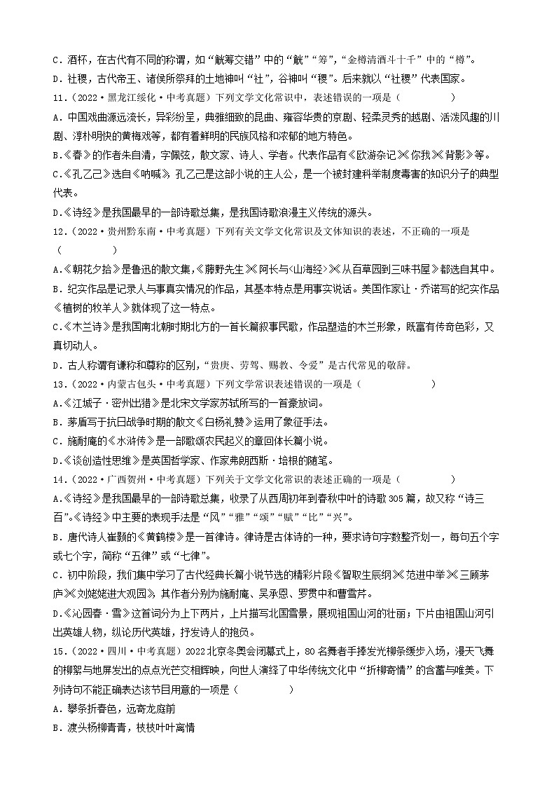 2023年中考语文专项训练-考点08文学文化常识 真题汇编第3页
