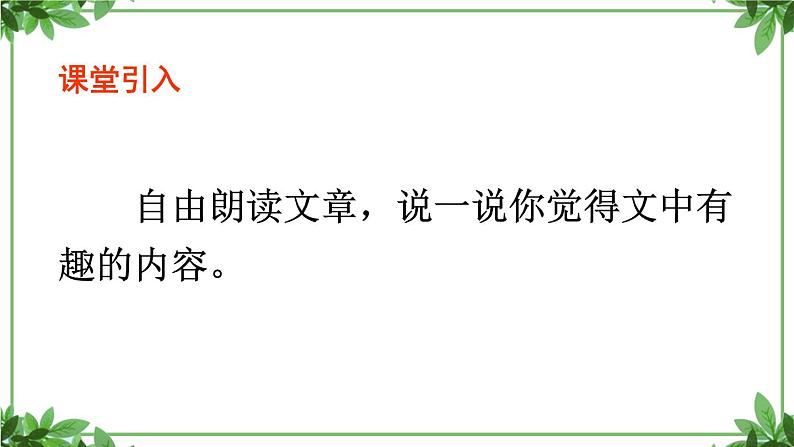 部编版语文七年级上册 教学课件_动物笑谈2 (2)第4页