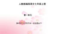 初中语文人教部编版七年级上册次北固山下教学课件ppt