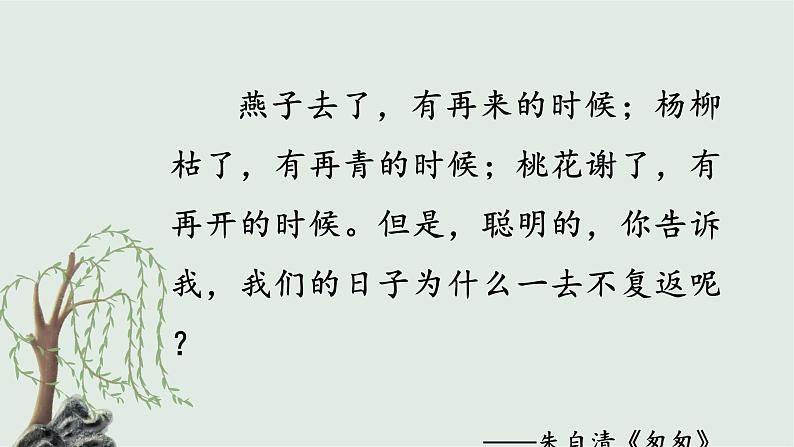 部编版语文七年级上册 教学课件_春2(第1课时)第2页