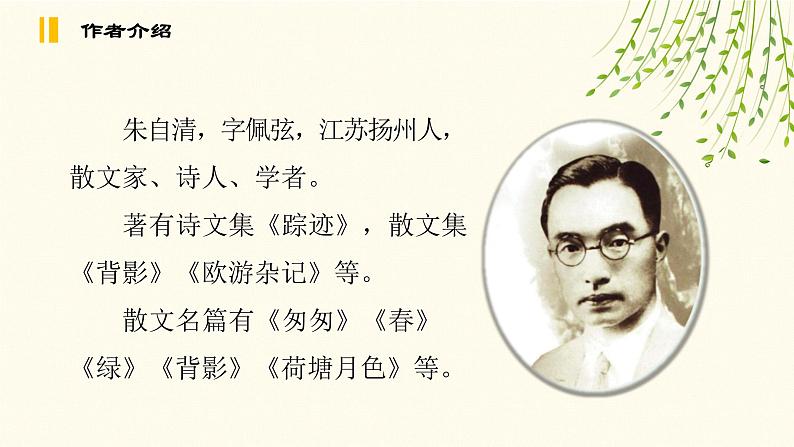 部编版语文七年级上册 教学课件_春2(第1课时)第3页