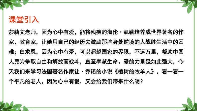 部编版语文七年级上册 教学课件_植树的牧羊人 3第4页