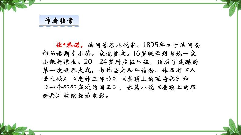 部编版语文七年级上册 教学课件_植树的牧羊人 3第5页