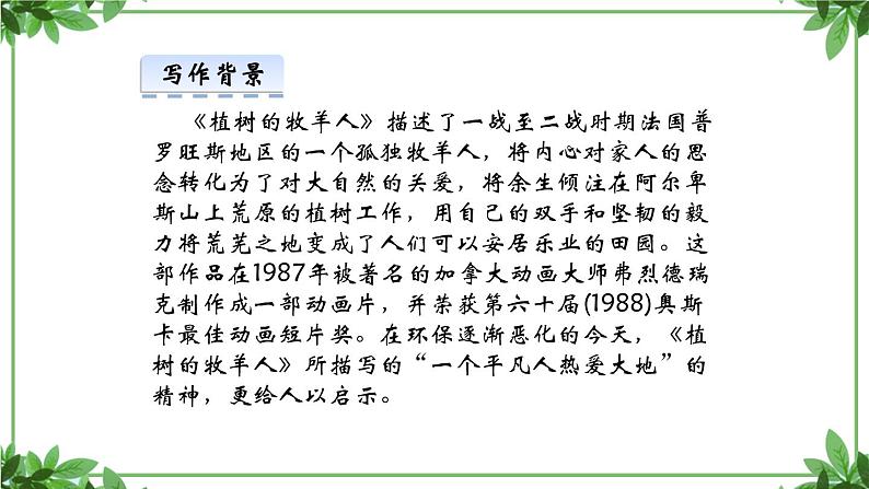 部编版语文七年级上册 教学课件_植树的牧羊人 3第6页