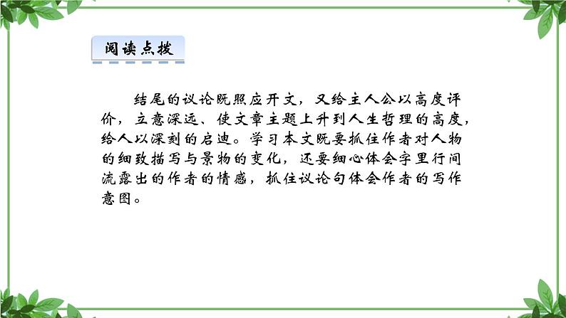 部编版语文七年级上册 教学课件_植树的牧羊人 3第8页