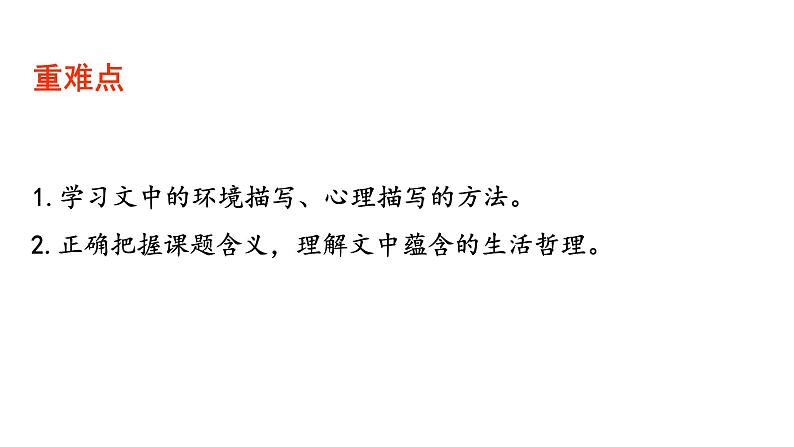 部编版语文七年级上册 教学课件_走一步,再走一步3第3页