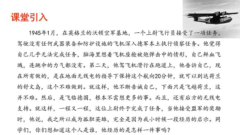 部编版语文七年级上册 教学课件_走一步,再走一步3第4页