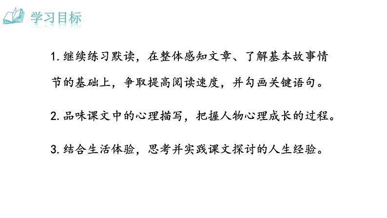 部编版语文七年级上册 教学课件_走一步,再走一步3第6页