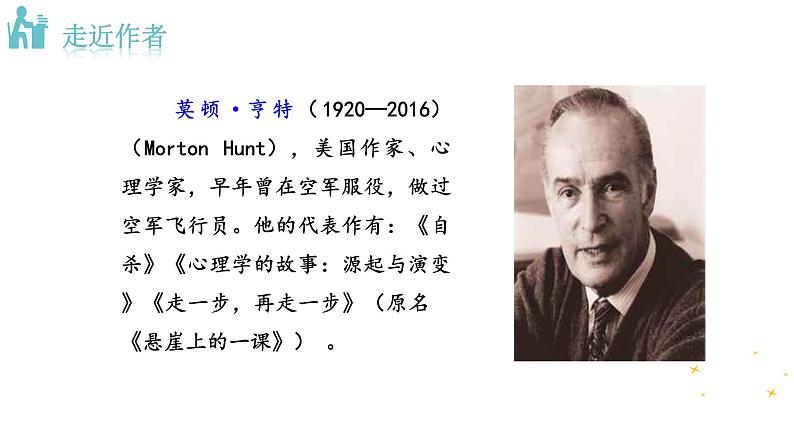 部编版语文七年级上册 教学课件_走一步,再走一步3第7页