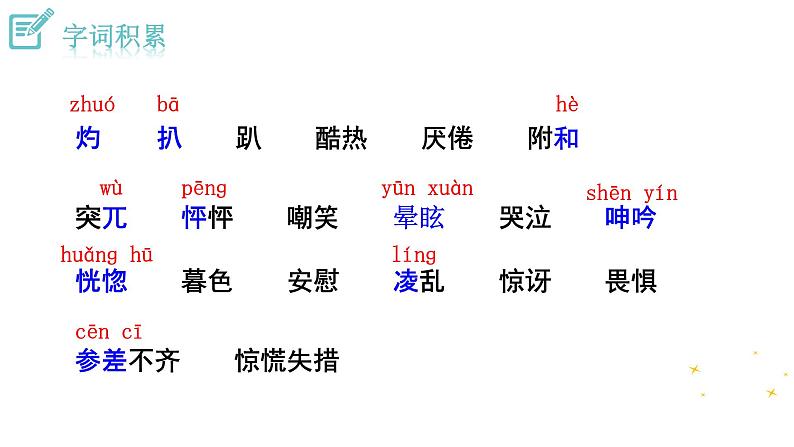 部编版语文七年级上册 教学课件_走一步,再走一步3第8页