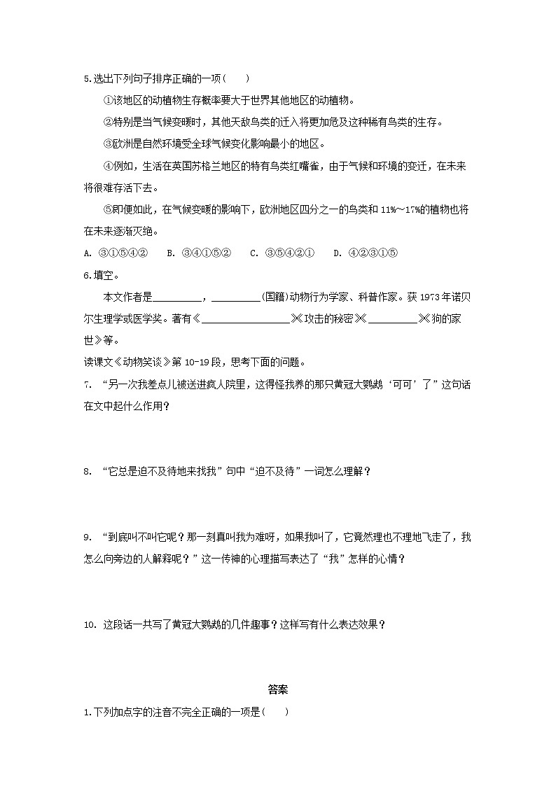 部编版语文七年级上册 随课练习_动物笑谈第2页